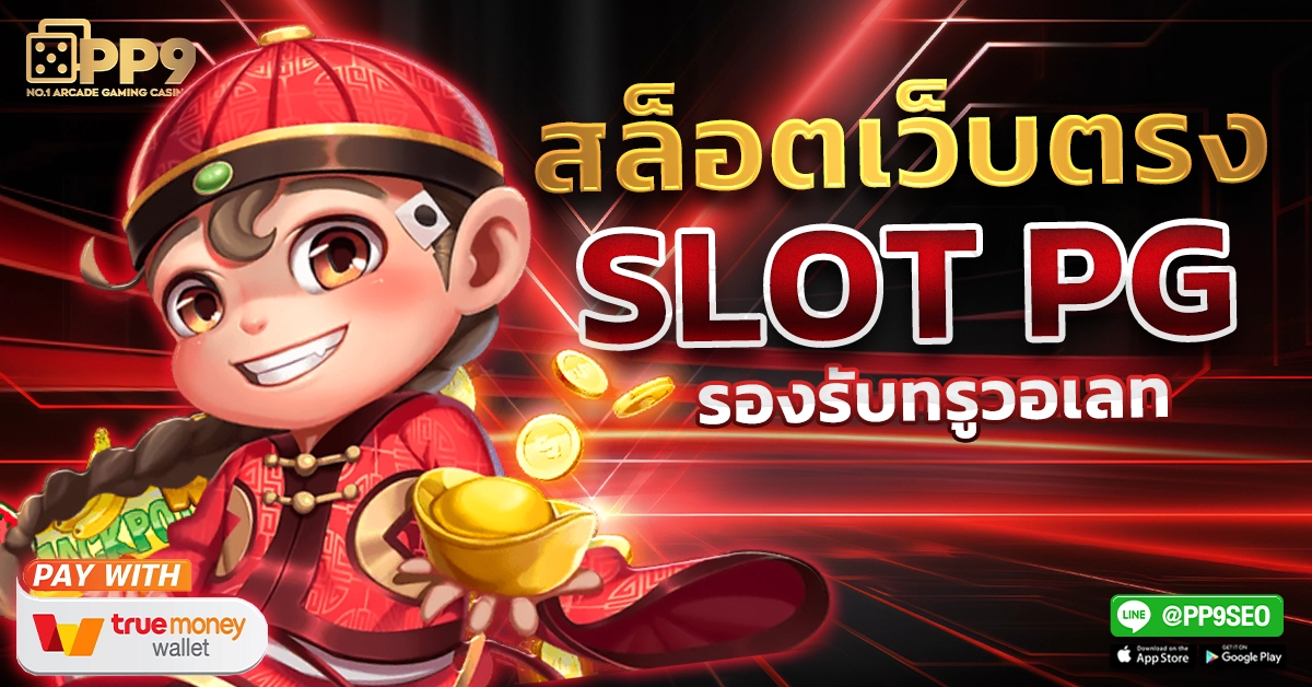 สล็อตเว็บตรง